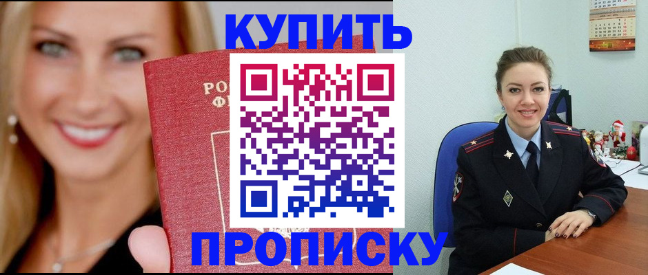 прописка 2025 в Цимлянске