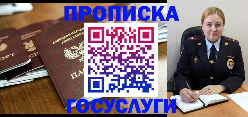 прописка в квартире в Цимлянске