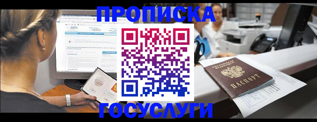 временная регистрация законно в Цимлянске