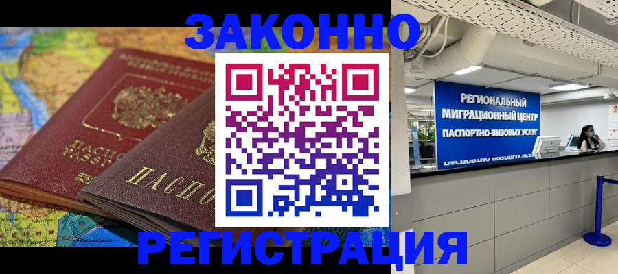 временная регистрация для школы в Цимлянске