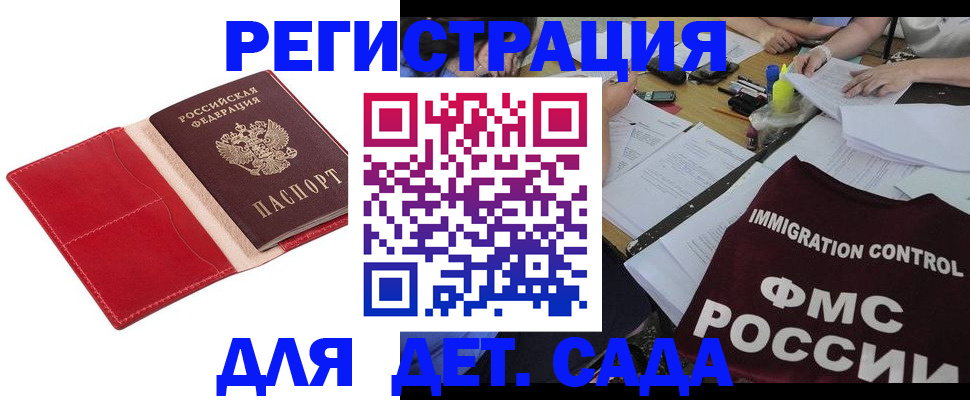 купить прописку в Цимлянске